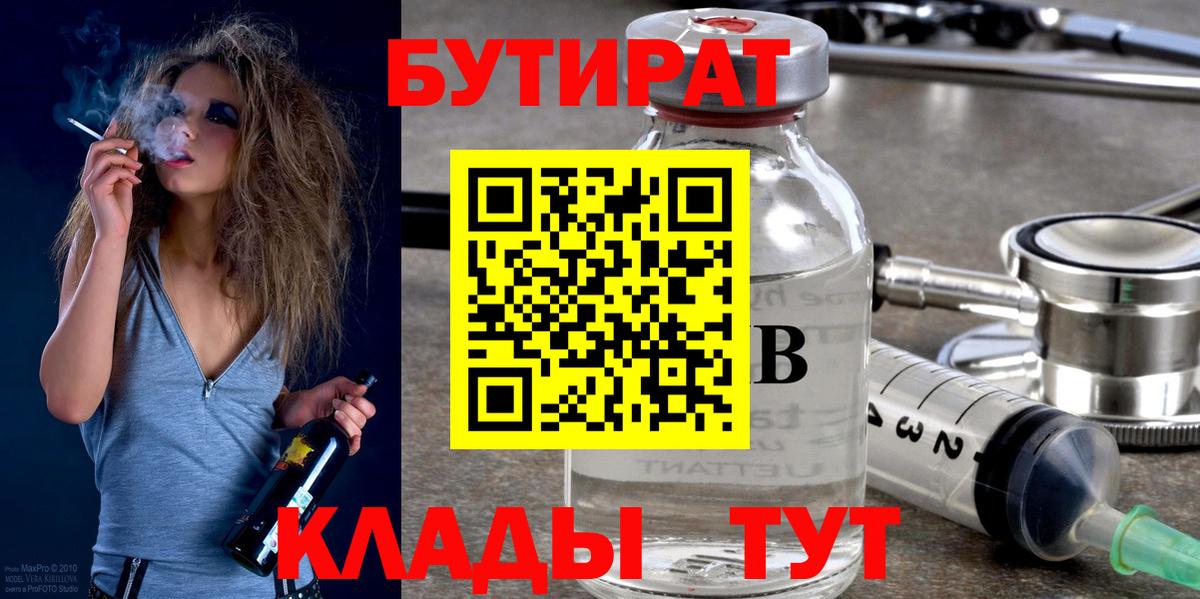 Мончегорск  Бутират бутандиол  Вход с VPN 