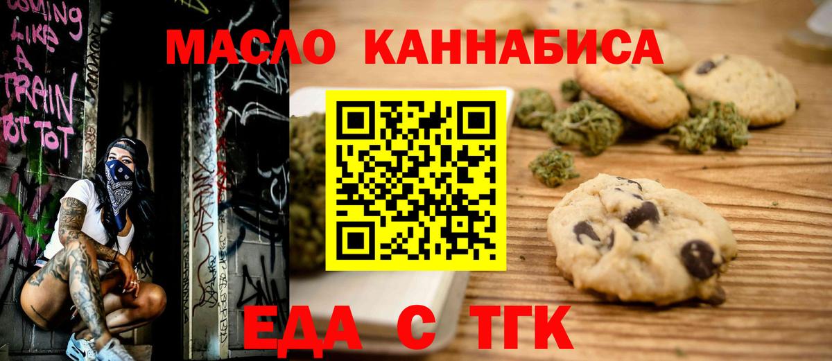 Мончегорск  Печенье с ТГК конопля  Вход с VPN 
