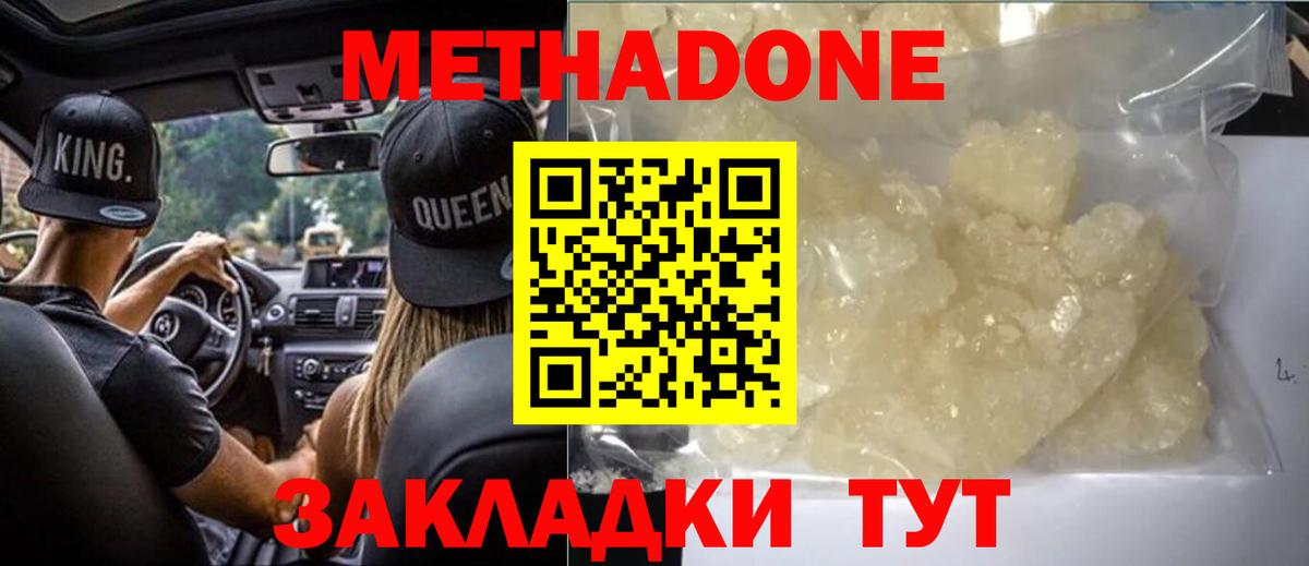 МЕТАДОН methadone Мончегорск