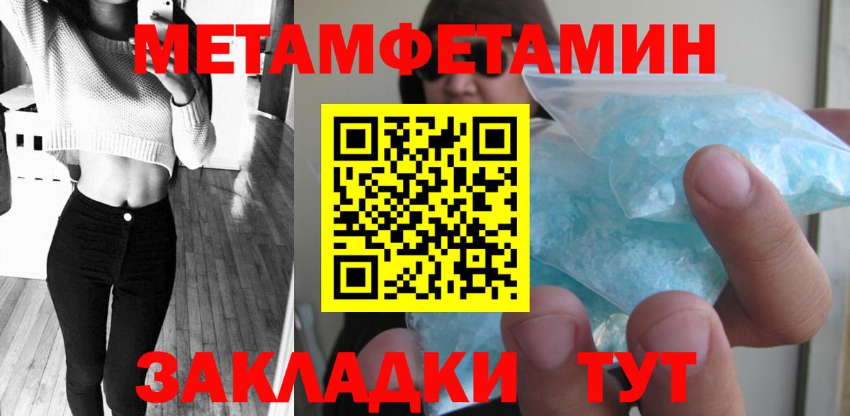 МЕТАМФЕТАМИН пудра Мончегорск